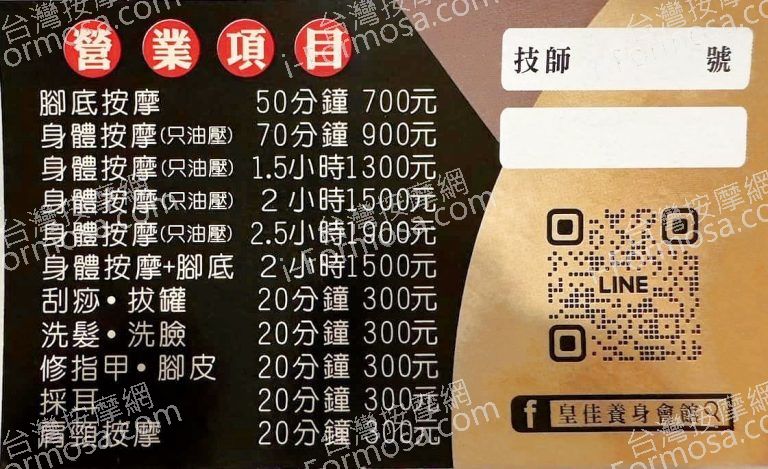 皇佳養身會館878291992 n 768x469