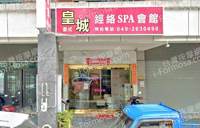 皇城泰式經絡SPA會館 2 768x494