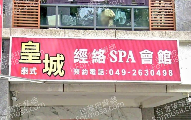 皇城泰式經絡SPA會館 3 768x481