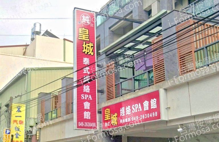 皇城泰式經絡SPA會館 4 768x498