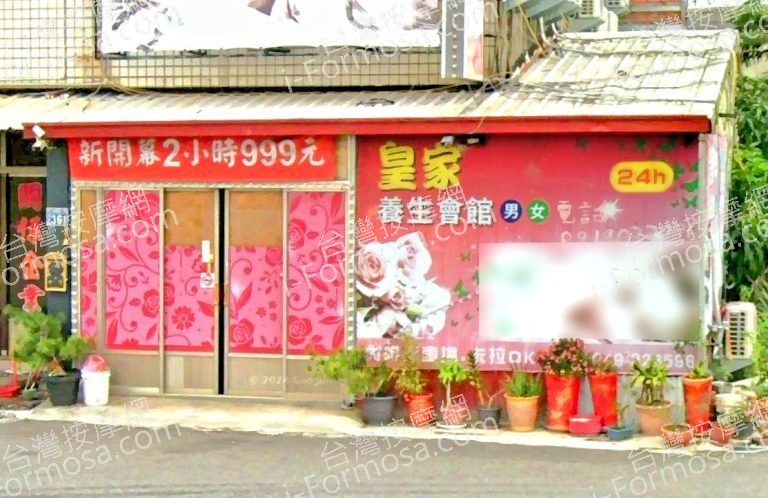 皇家養生會館 2 768x498