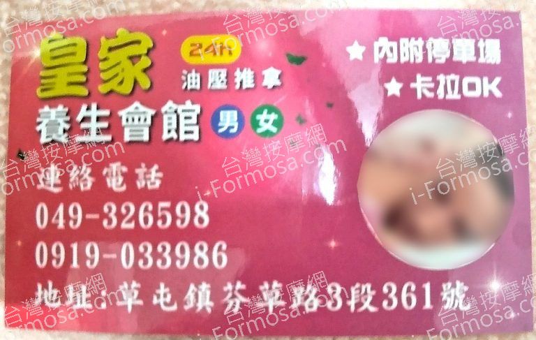 皇家養生會館oh11hharj 768x487