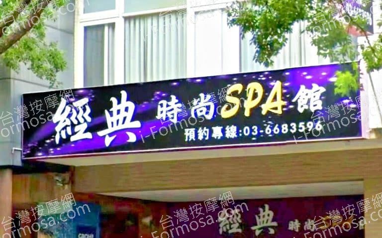 經典按摩館 1 768x478