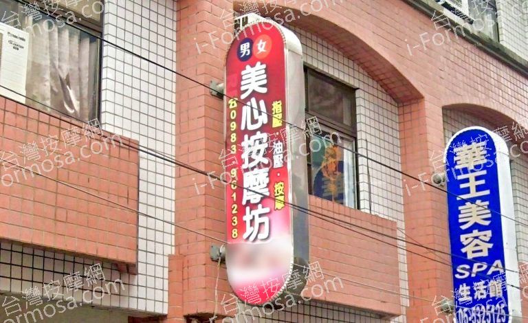 美心按摩坊 1 768x470