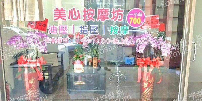 美心按摩坊ed6ii92w4u 768x384