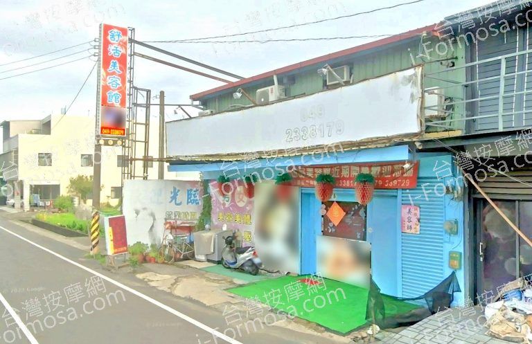 舒活美容館 2 768x497