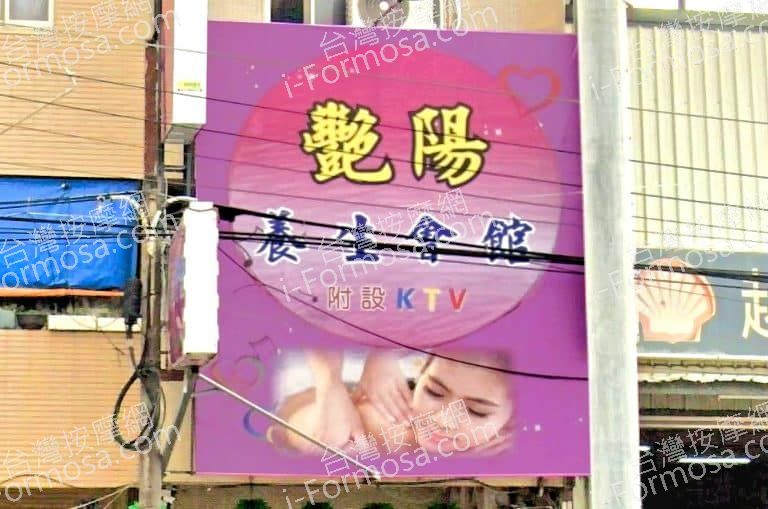 艷陽養生會館 1 768x509