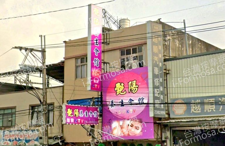 艷陽養生會館 3 768x499