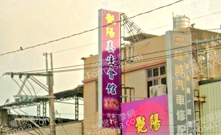 艷陽養生會館 4 768x470