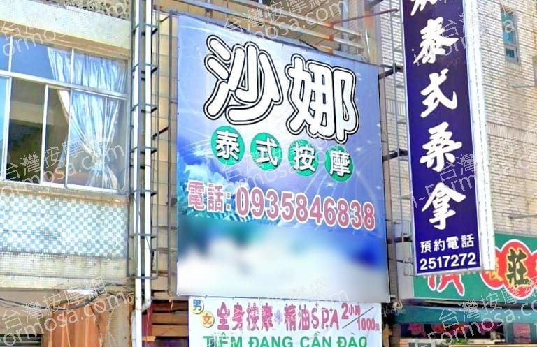 莎娜泰式桑拿 1 768x497