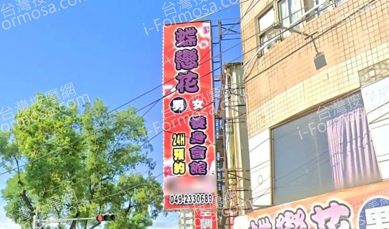 蝶戀花男女養生會館 1 768x453