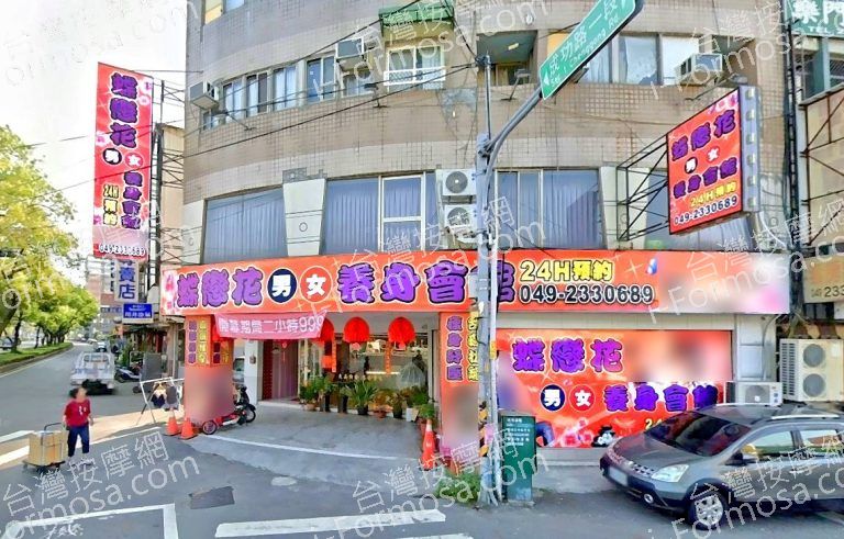 蝶戀花男女養生會館 2 768x491