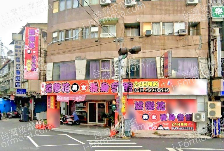 蝶戀花男女養生會館 5 768x519