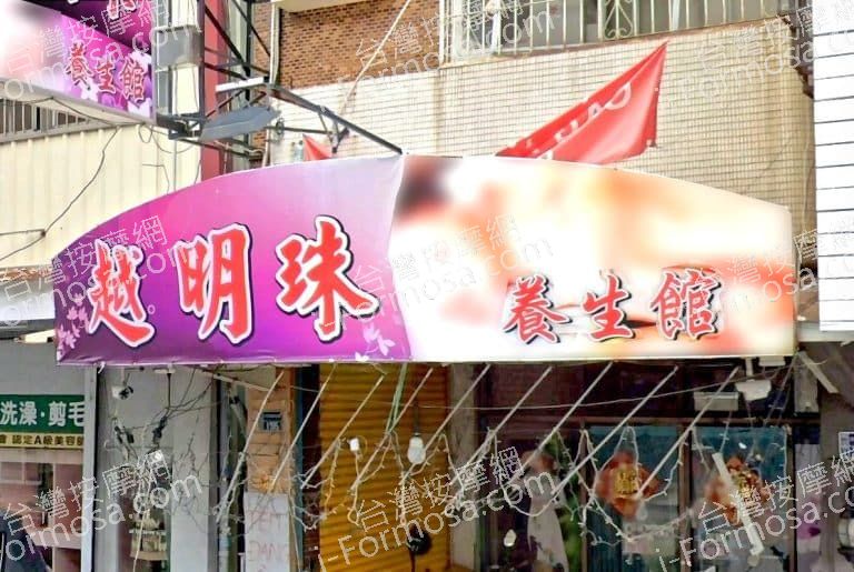 越明珠養生館 1 768x515