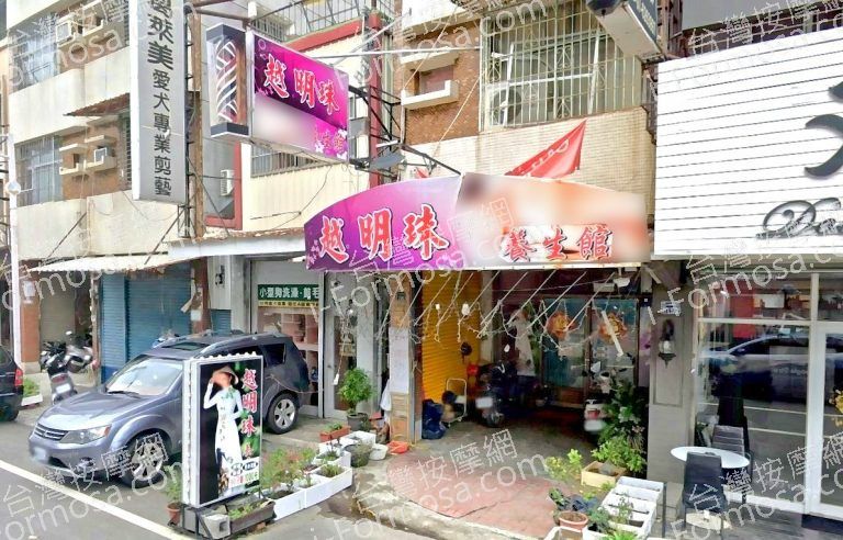 越明珠養生館 3 768x492