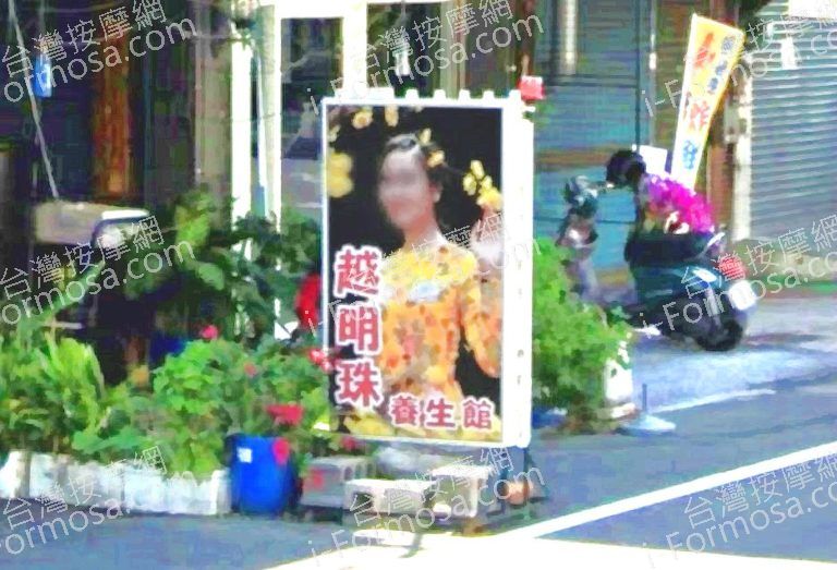 越明珠養生館 5 768x523