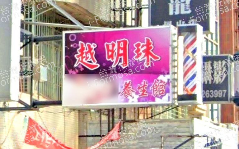 越明珠養生館 6 768x480