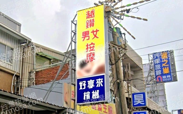 越鑽舒壓養生館 1 768x477