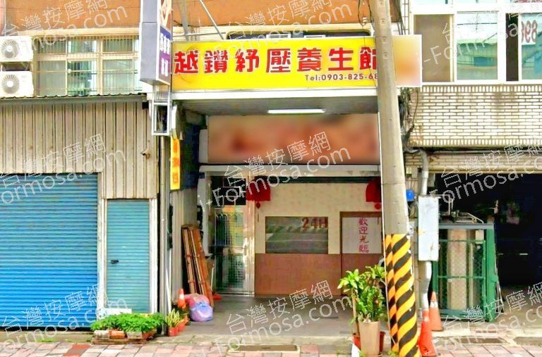 越鑽舒壓養生館 2 768x507