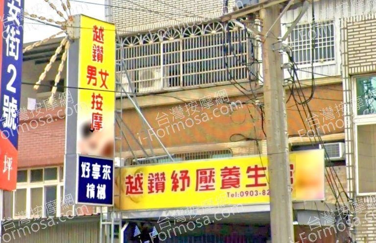 越鑽舒壓養生館 3 768x497