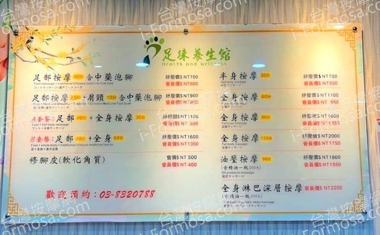 足徠養生館 1 768x475