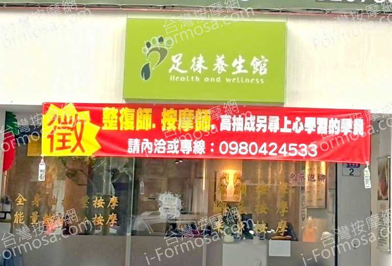 足徠養生館 5 768x522