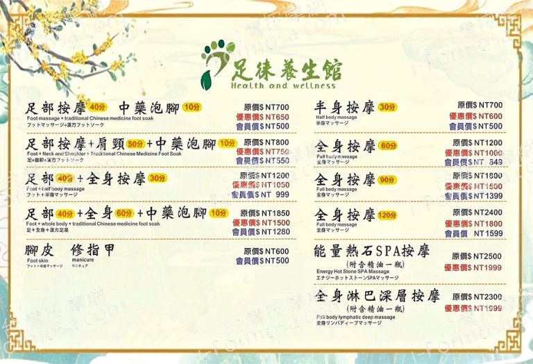 足徠養生館82306916 n 768x524