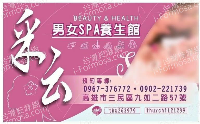 采云男女SPA養生館319115605 n 768x476