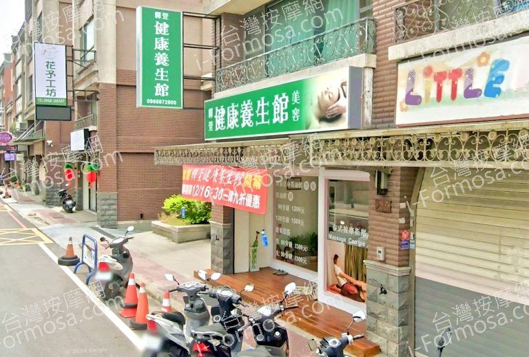 釋萱健康養生館 3 768x519