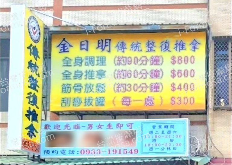 金日明傳統整復推拿 10 768x547