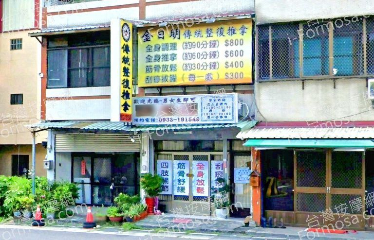 金日明傳統整復推拿 2 768x494