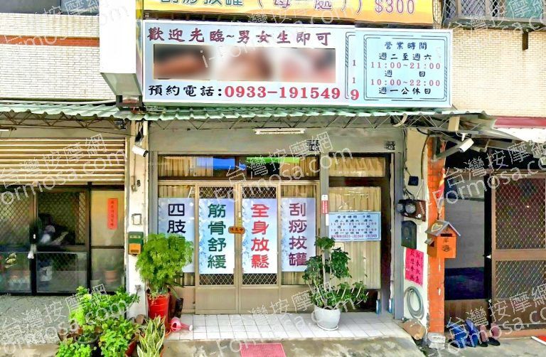 金日明傳統整復推拿 4 768x502