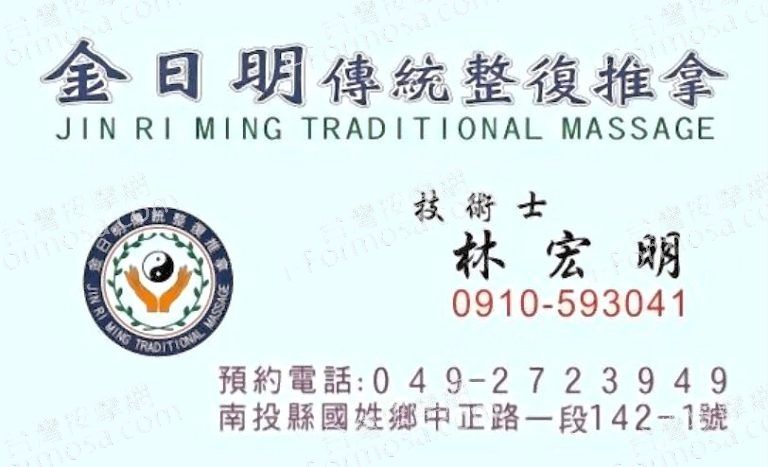 金日明傳統整復推拿 6 768x467