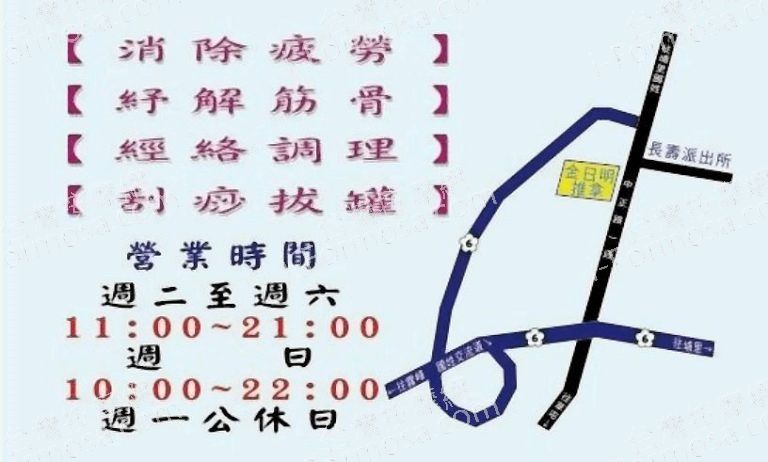 金日明傳統整復推拿 9 768x462