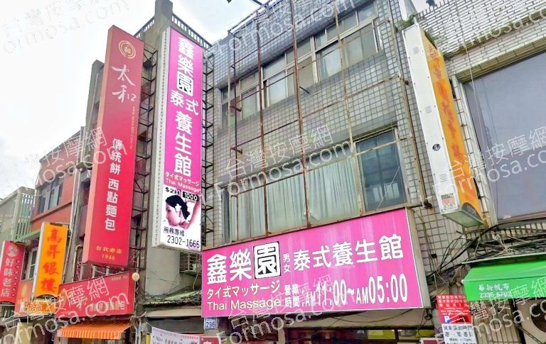 鑫樂園泰式養生館 4 768x485