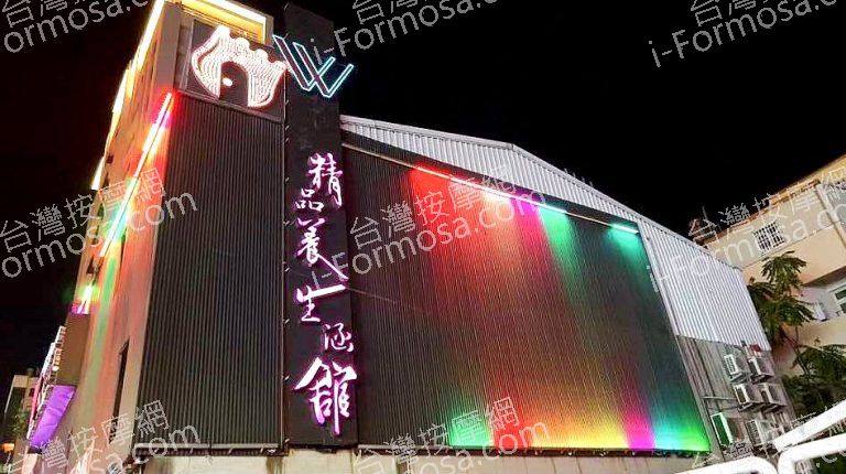 WJ按摩舒壓休閒會館3509 n 768x430