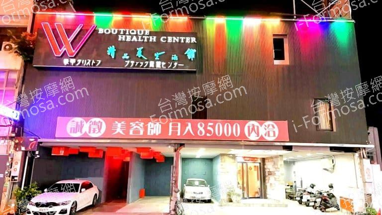 WJ按摩舒壓休閒會館7035 n 768x432