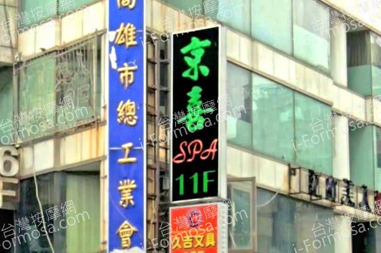 京喜美容名店 1 768x510