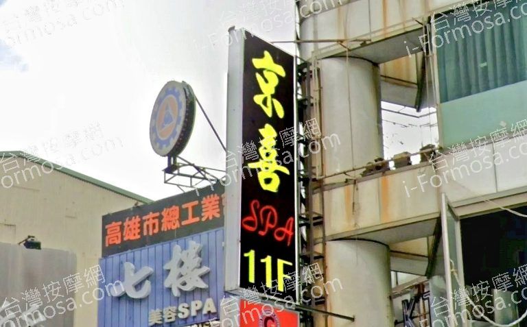 京喜美容名店 2 768x477