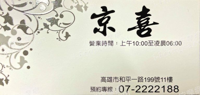 京喜美容名店609172 n 768x366