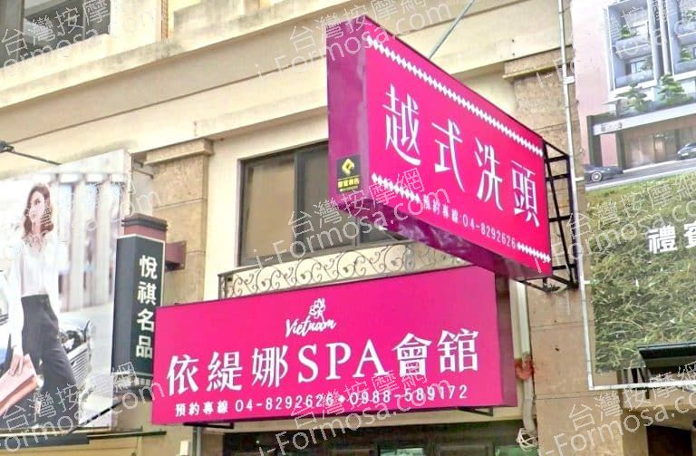 依緹娜SPA會館 越式洗頭 1 768x503