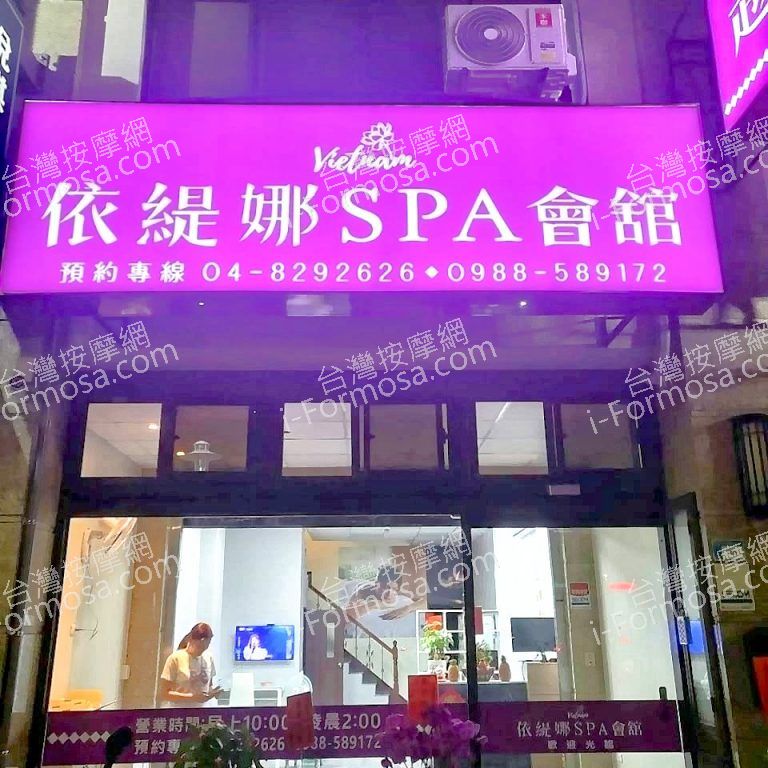 依緹娜SPA會館 越式洗頭946093443 n 768x768