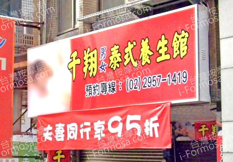 千翔泰式養生館 1 768x534