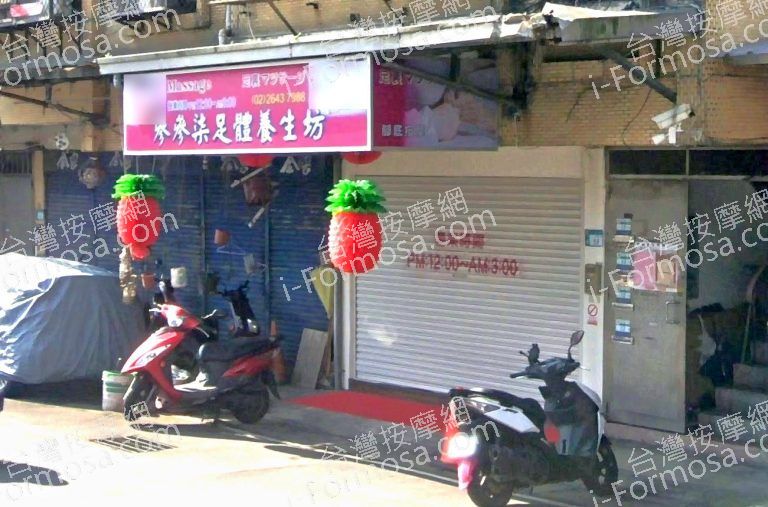 參參柒足體養生坊 2 768x507