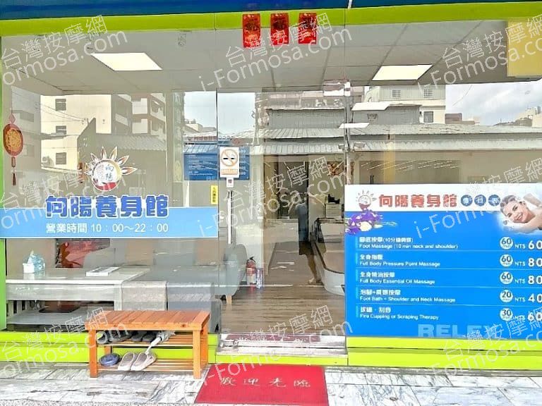 向陽養身館2024 05 29 2 768x576