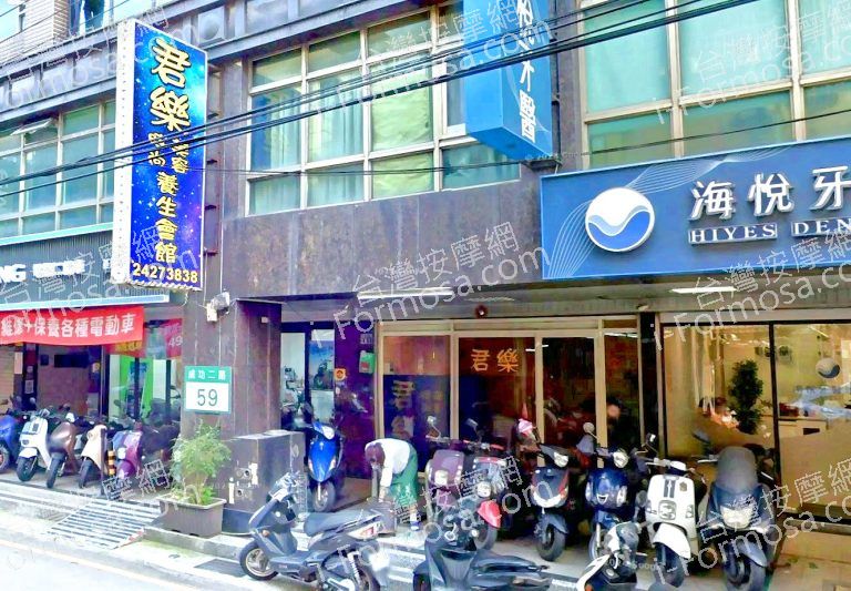 君樂美容時尚養生會館 3 768x533