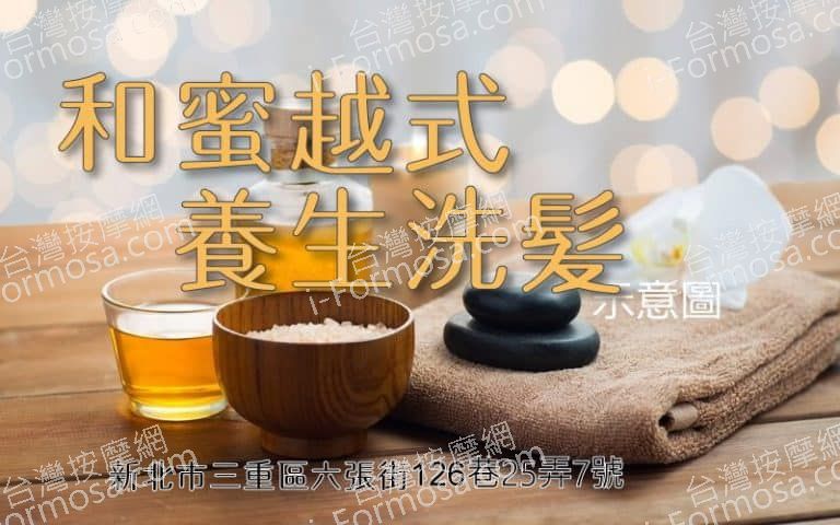 和蜜越式養生洗髮05 768x480