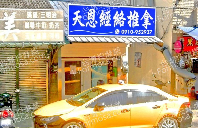 天恩經絡推拿 2 768x497