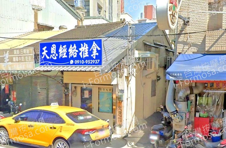 天恩經絡推拿 3 768x504