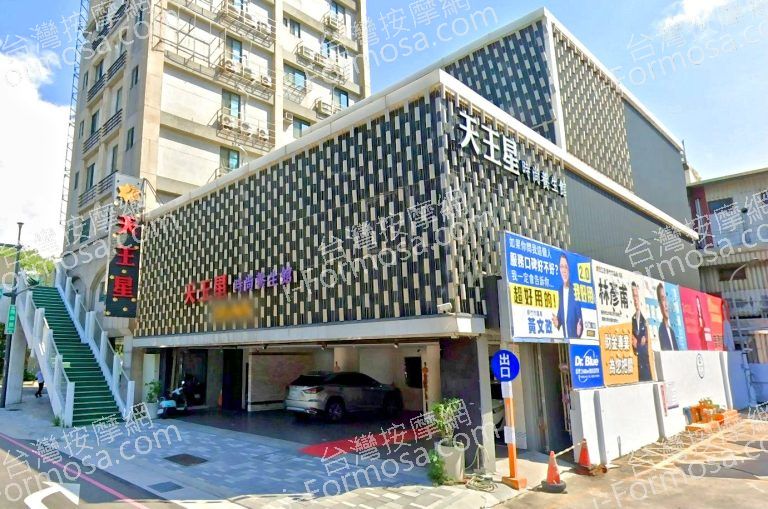 天王星時尚養生館 2 768x509